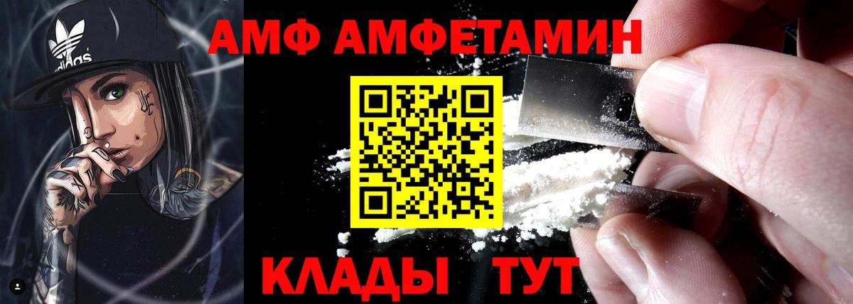 АМФ Розовый Павлово