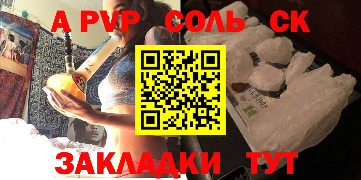 A-PVP крисы CK Павлово