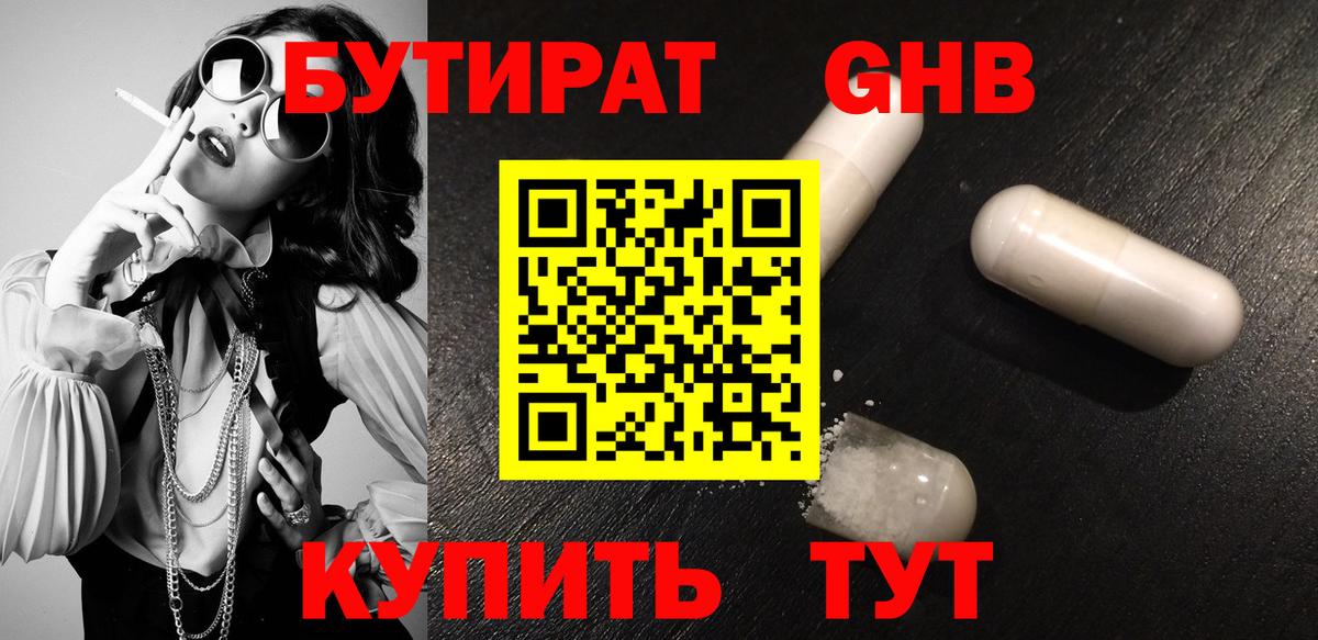 БУТИРАТ бутандиол Павлово