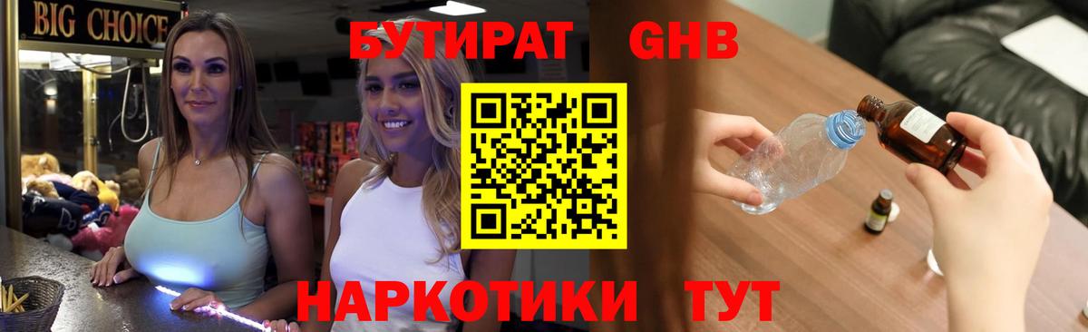 БУТИРАТ  Бутират вода  Вход с VPN  Павлово 