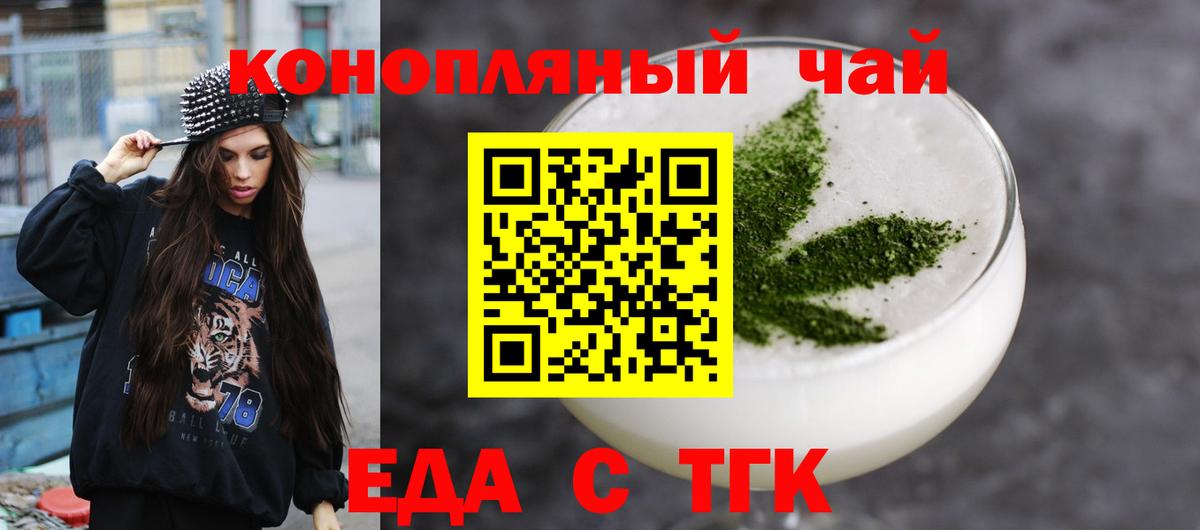 Еда ТГК конопля  Вход с VPN  Павлово 