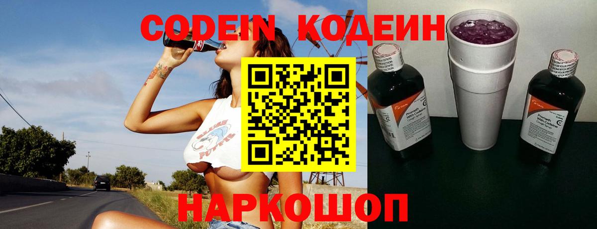 Кодеин Purple Drank  Кодеин Purple Drank  Вход с VPN  Павлово 