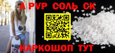 соль ск Ставрополь
