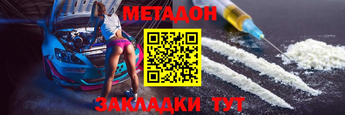 Павлово  МЕТАДОН methadone  Метадон кристалл  Вход с VPN 